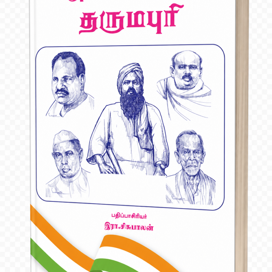 விடுதலைப் போரில் தருமபுரி
