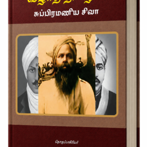 வீழாத் தமிழன் சிவா