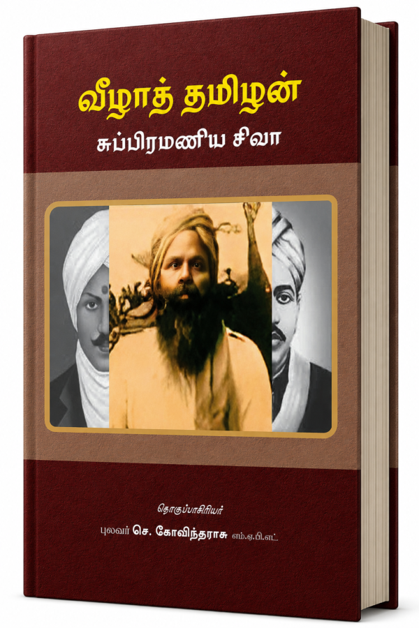 வீழாத் தமிழன் சிவா