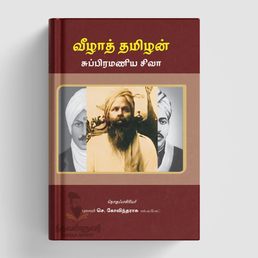 வீழாத் தமிழன் சிவா